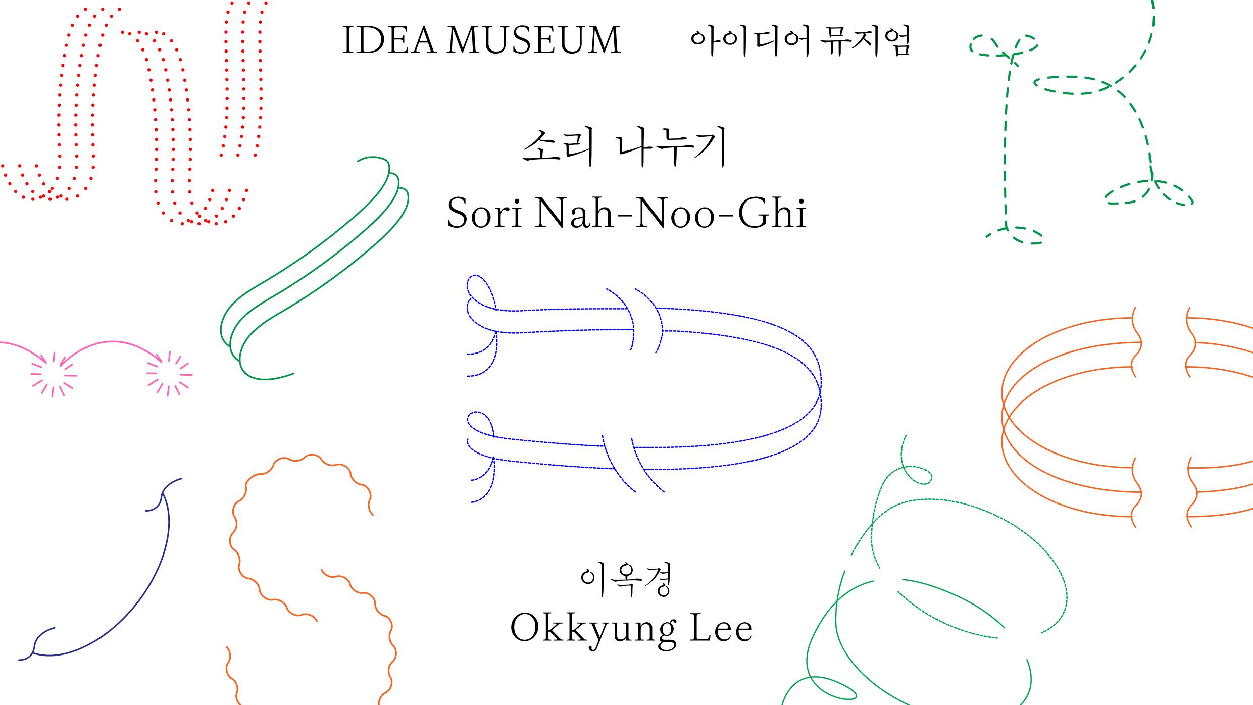 하얀 배경위에 초록, 주황, 보라색 선 모들이 둥실둥실 떠다니고 있다.